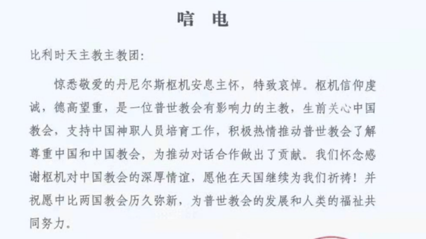 Hommage de l&rsquo;Eglise de Chine au cardinal Danneels
